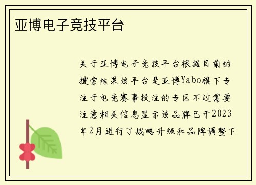 亚博电子竞技平台